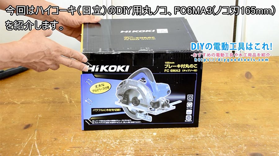 HiKOKI AC100V 丸のこ のこ刃径165mm FC6MA3