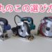 丸ノコの選び方　初心者こそプロ用がベスト！