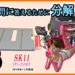 SK11のテーブルソー、STS-255ETの構造を紹介