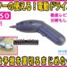 ダイソーの使える電動ドライバー！【動画あり】